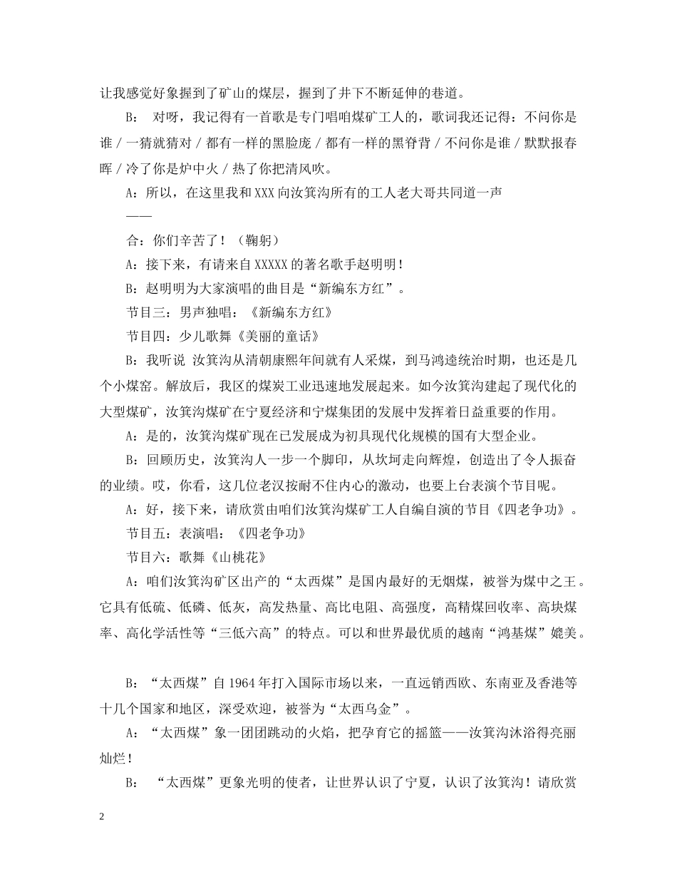 煤矿建矿50周年晚会串词 _第2页