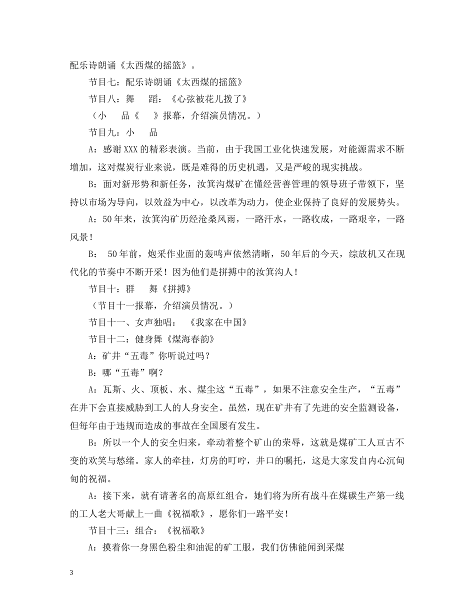 煤矿建矿50周年晚会串词 _第3页
