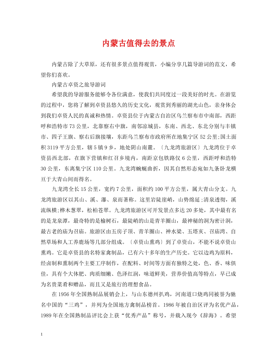 内蒙古值得去的景点_第1页