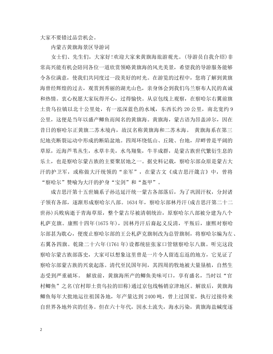 内蒙古值得去的景点_第2页