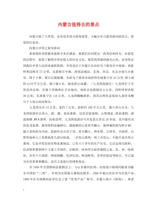 内蒙古值得去的景点