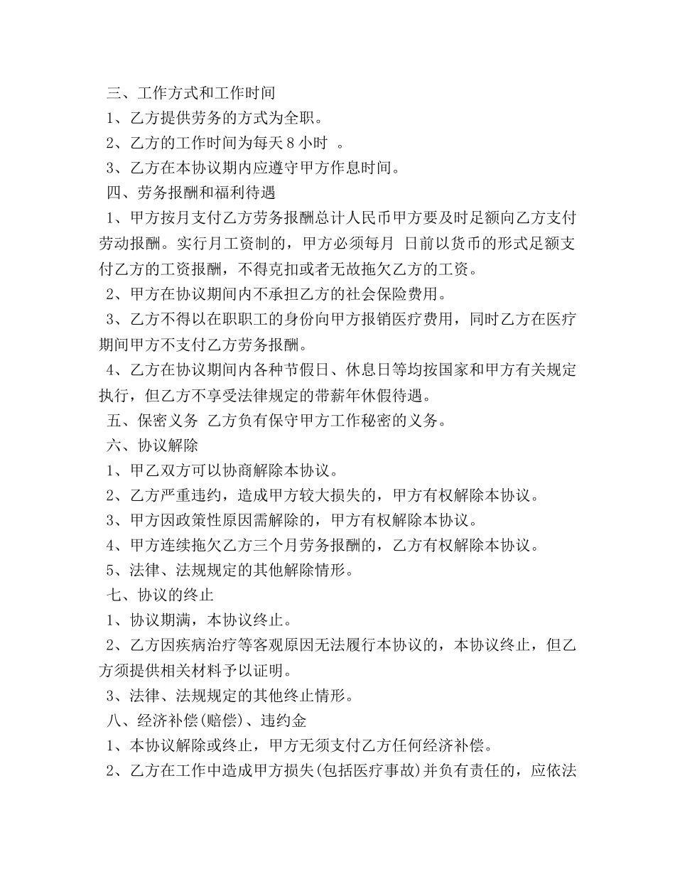 聘用退休人员劳动合同范本 _第2页