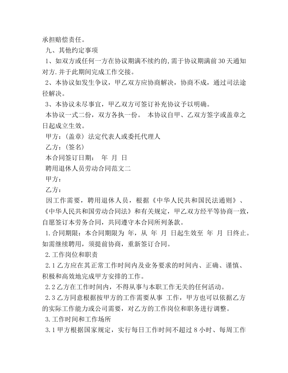 聘用退休人员劳动合同范本 _第3页