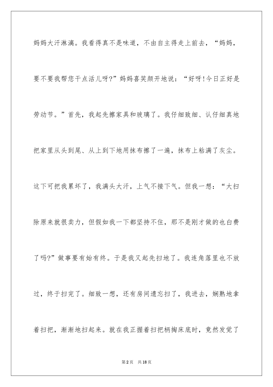 2024五一日记作文300字_1_第2页