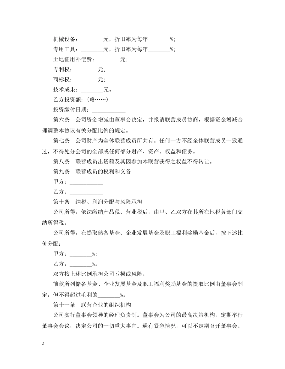 联营合同（半紧密型）范本 _第2页