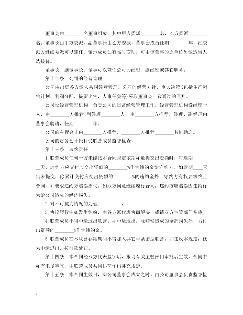 联营合同（半紧密型）范本 _第3页