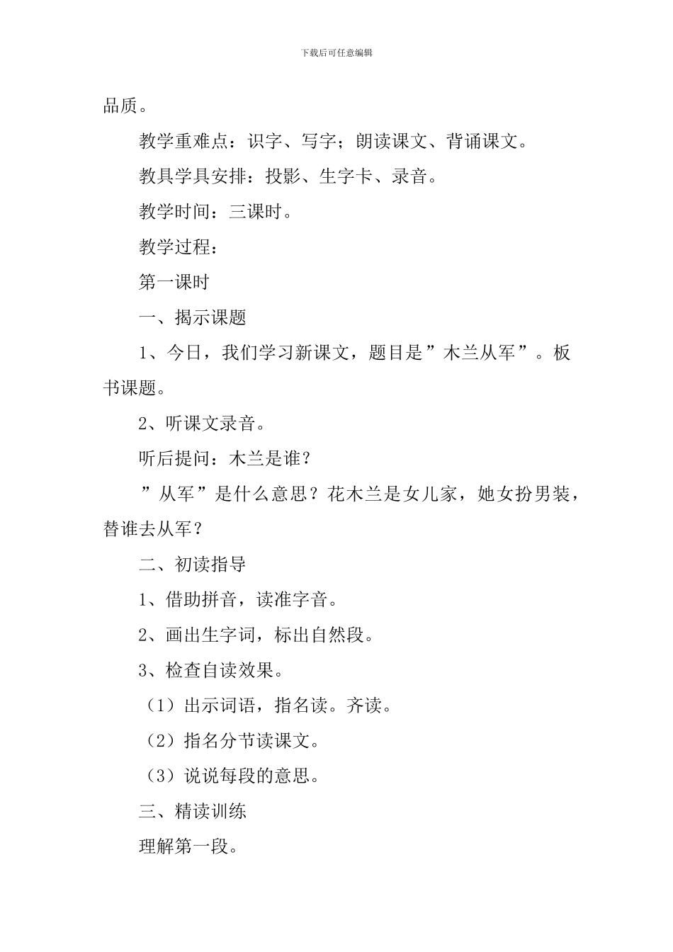 小学二年级语文《-木兰从军》原文、教案及教学反思_第2页