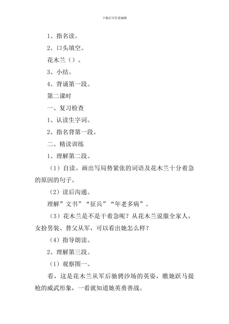 小学二年级语文《-木兰从军》原文、教案及教学反思_第3页