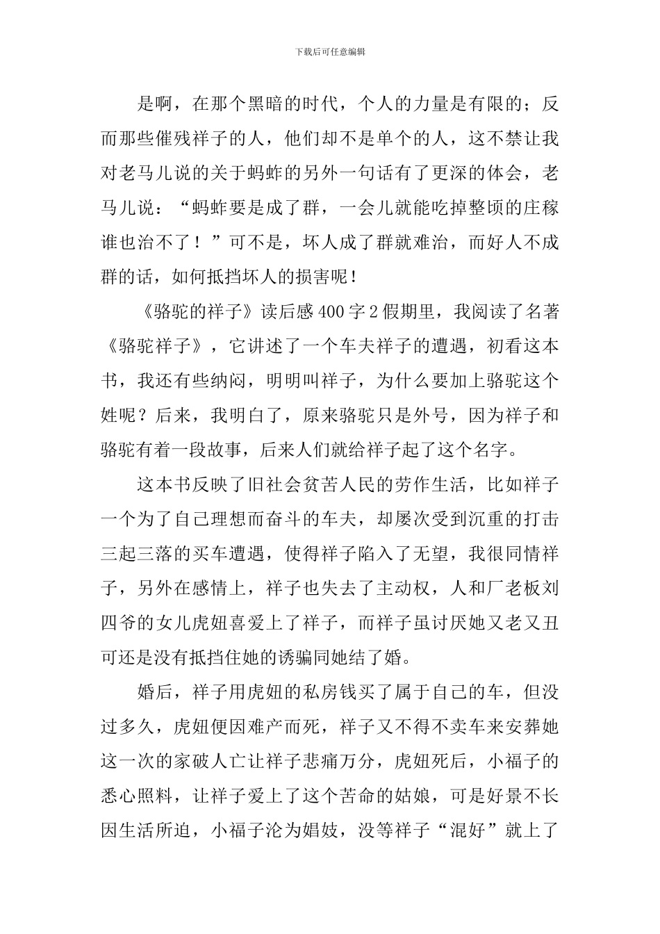 《骆驼的祥子》读后感400字_第2页