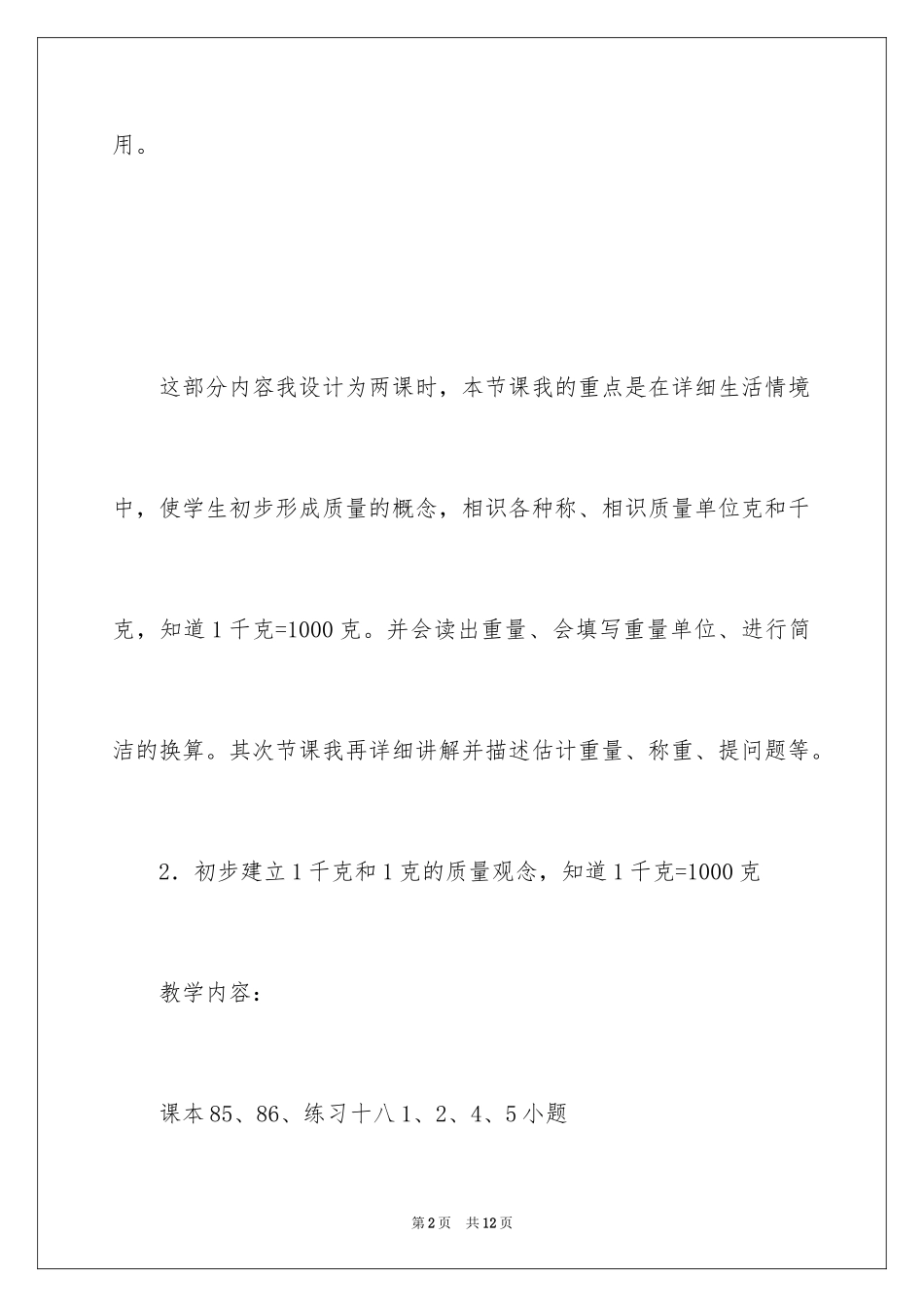 2024克和千克数学教案_第2页