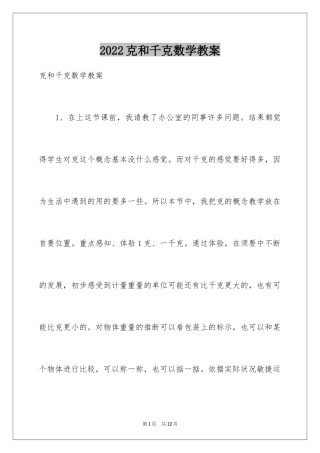 2024克和千克数学教案