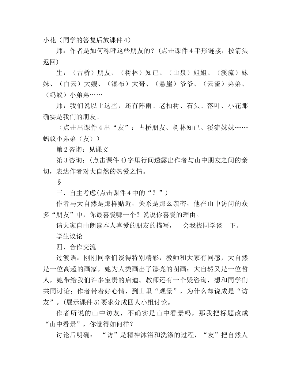 教案人教版七年级语文上册《山中访友》 _第2页