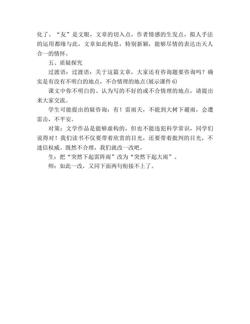 教案人教版七年级语文上册《山中访友》 _第3页