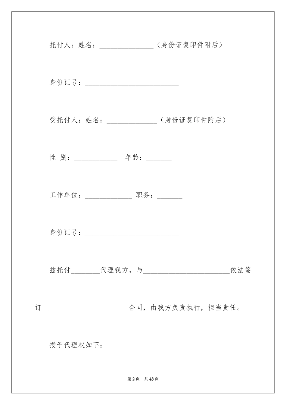 2024委托书合同_262_第2页