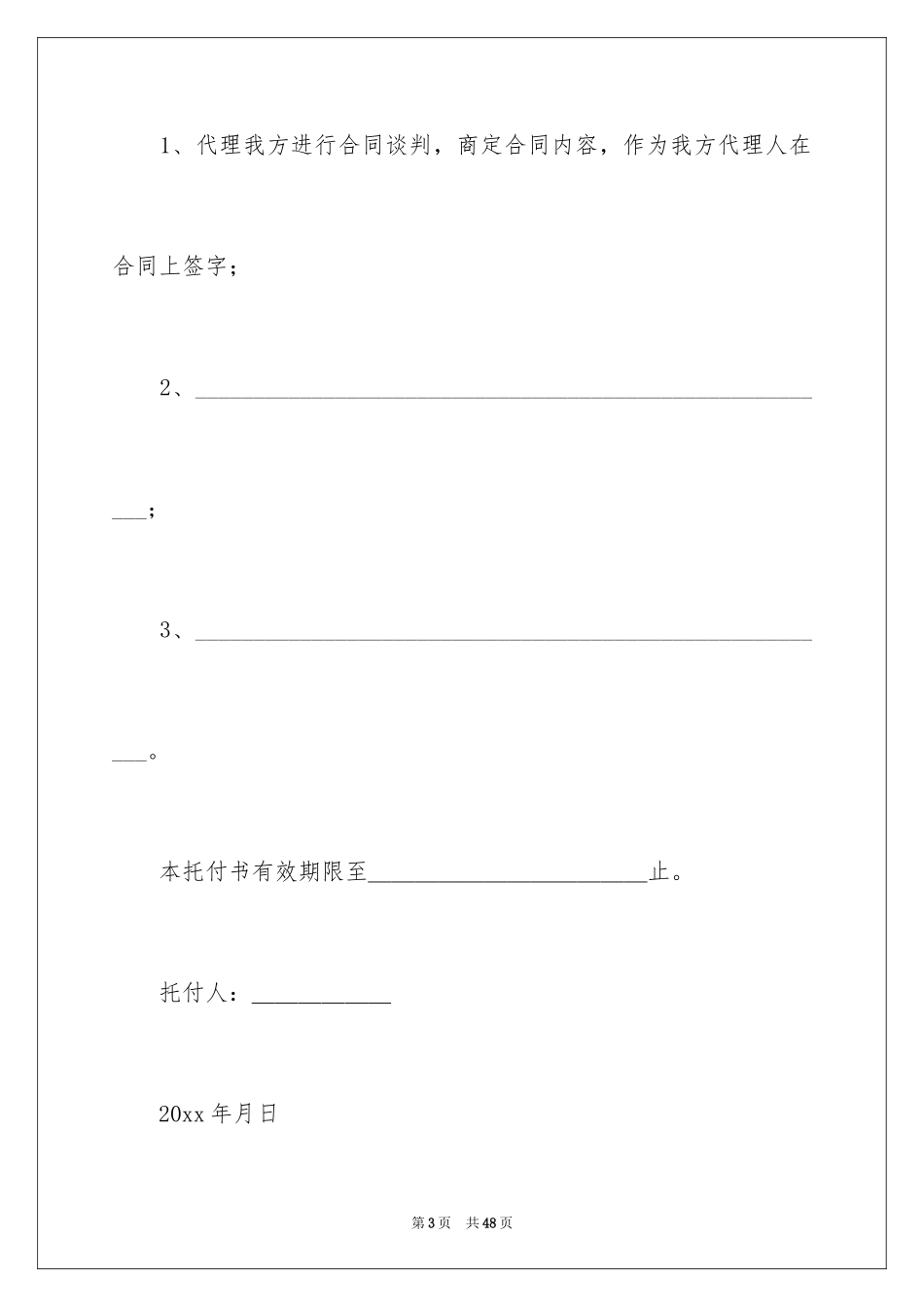 2024委托书合同_262_第3页
