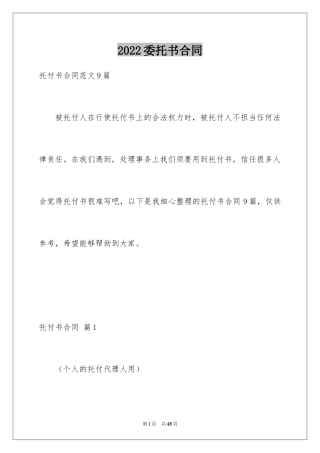 2024委托书合同_262