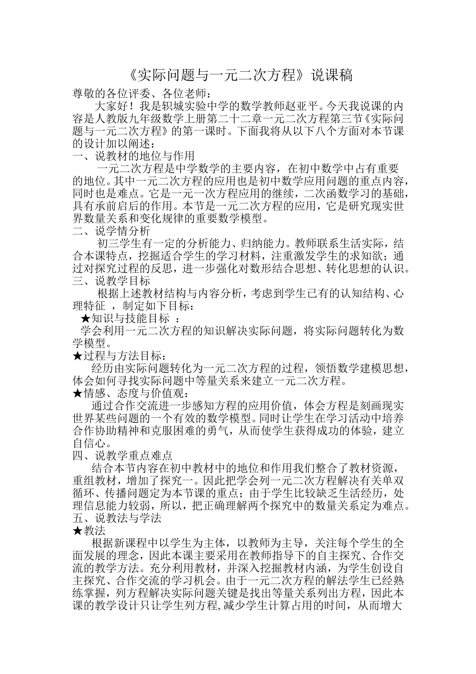 一元二次方程应用说课稿_第1页