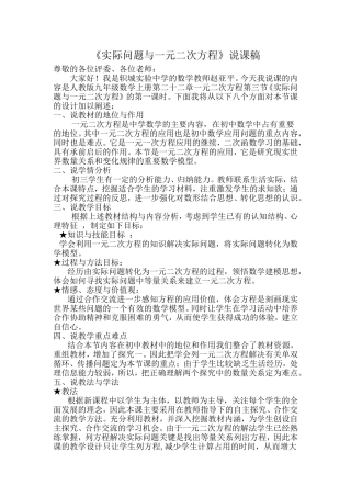 一元二次方程应用说课稿