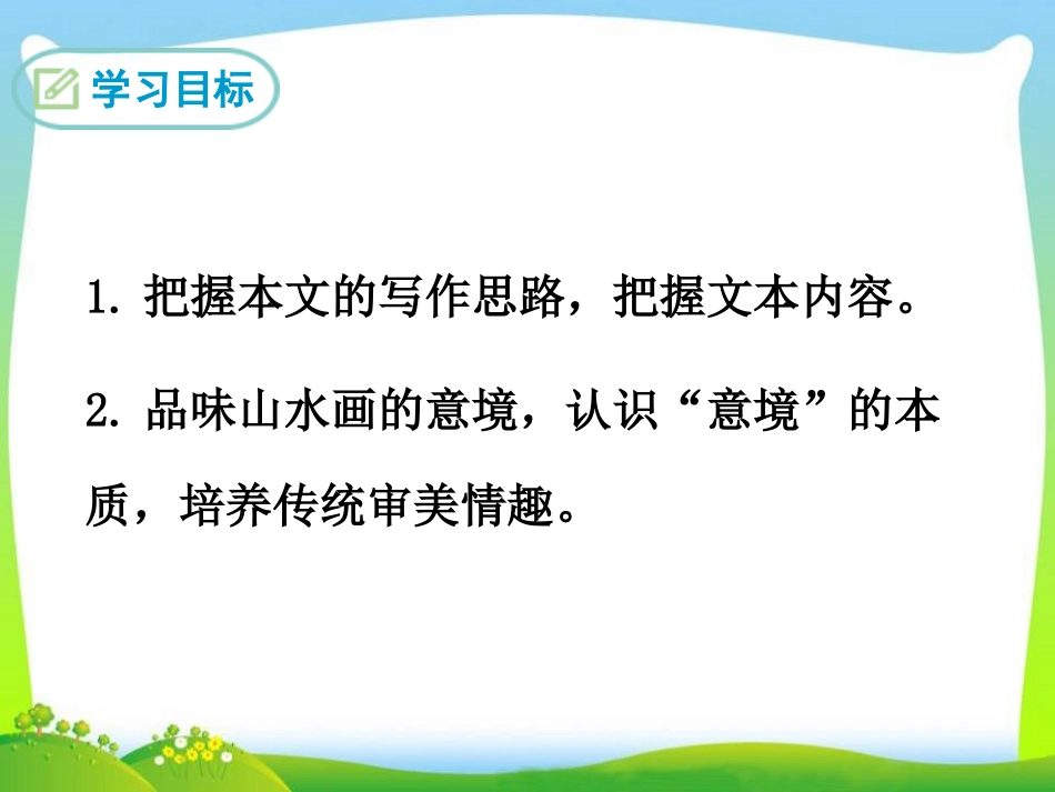 山水画的意境 (5)_第2页