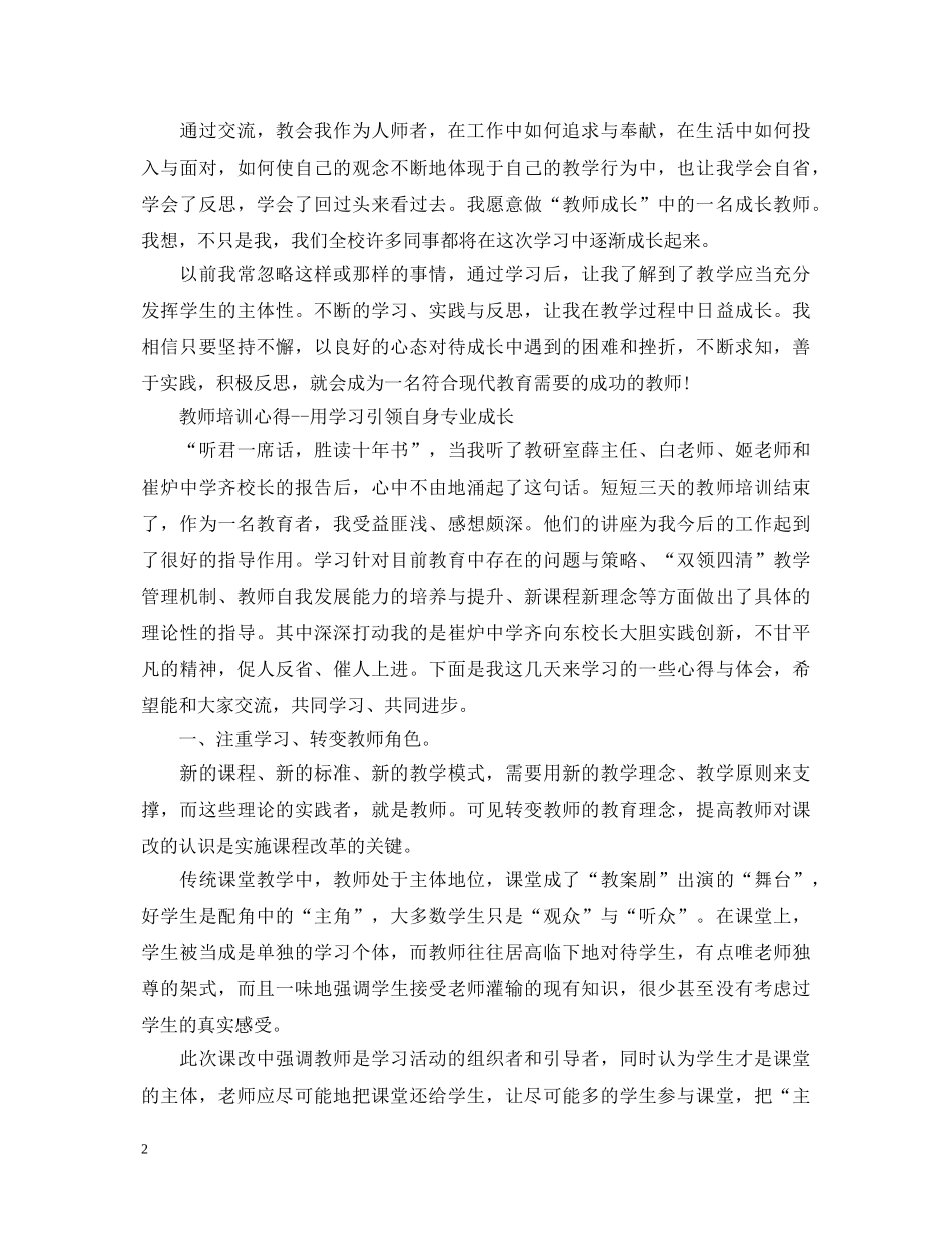 教师个人成长心得体会 _第2页