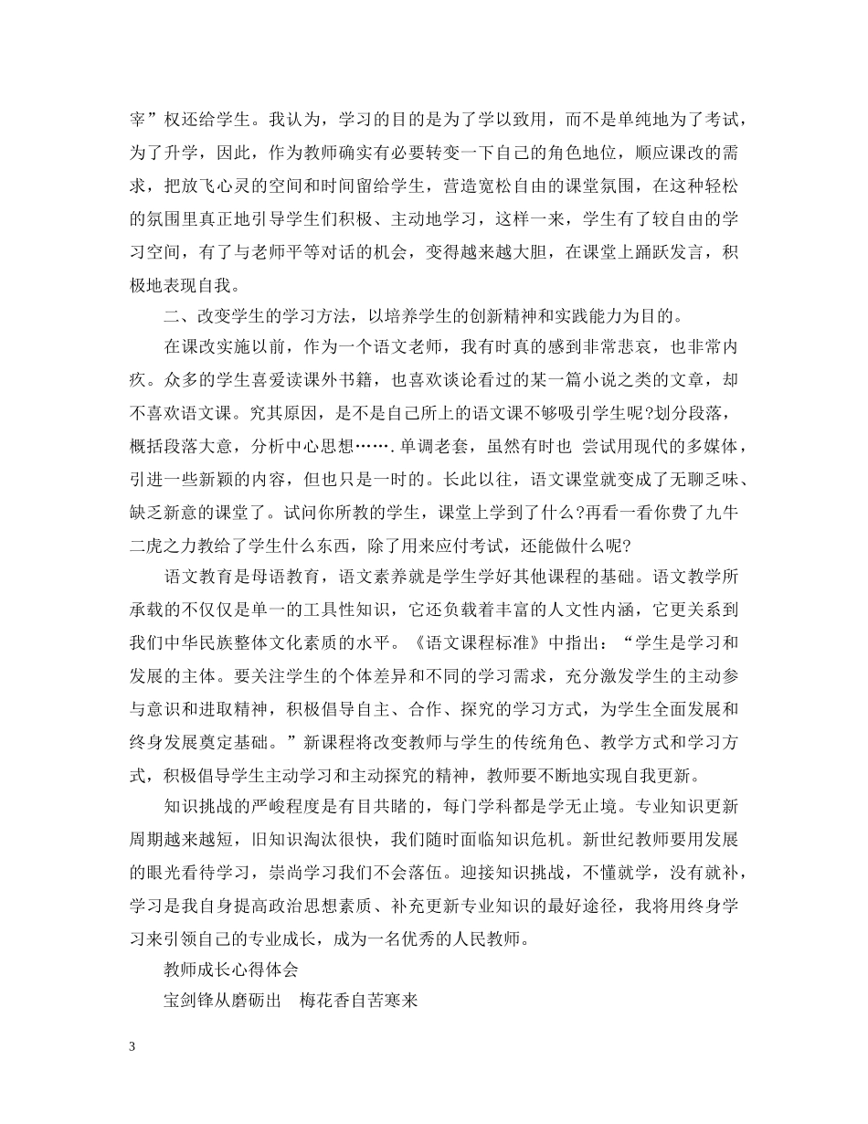 教师个人成长心得体会 _第3页