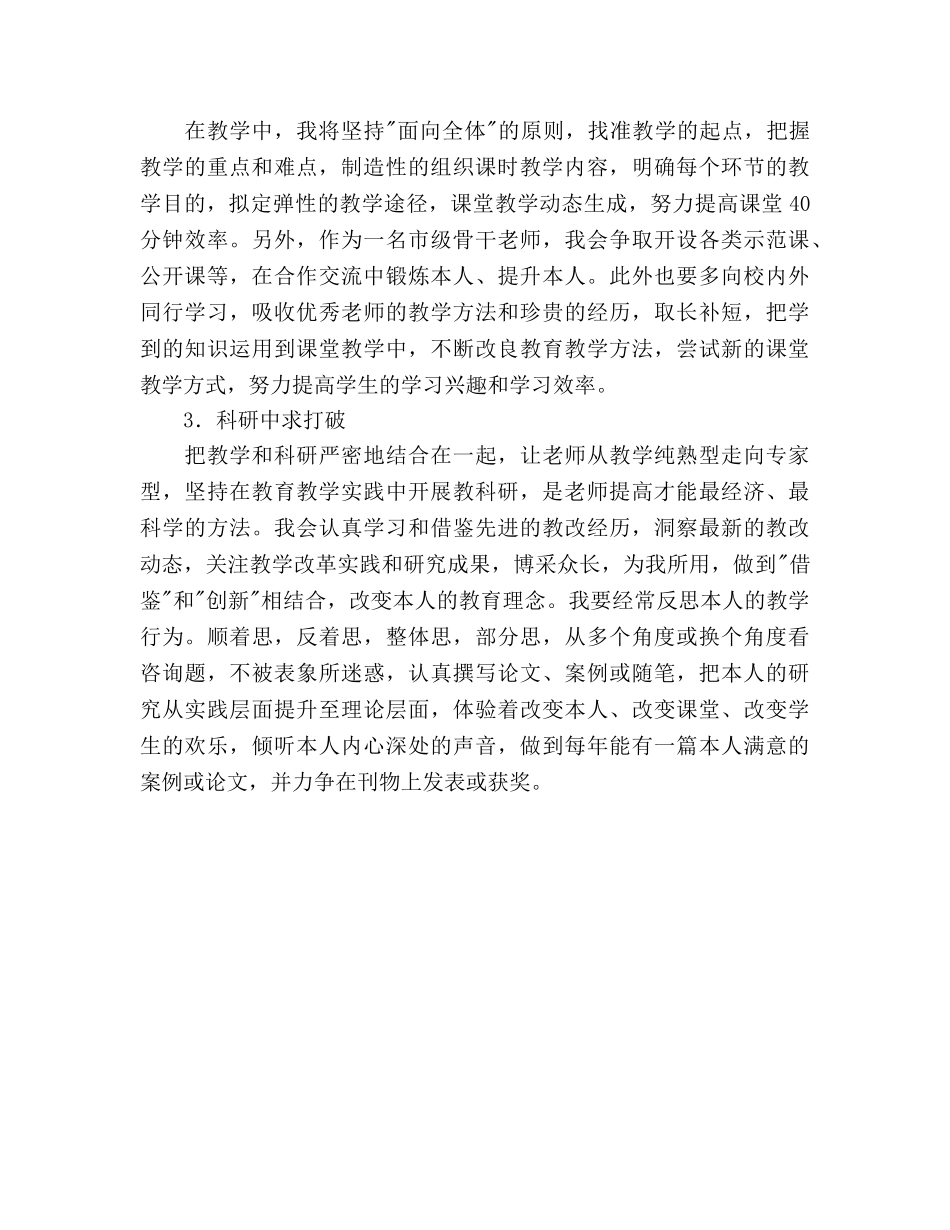 骨干教师个人发展规划(1) _第2页