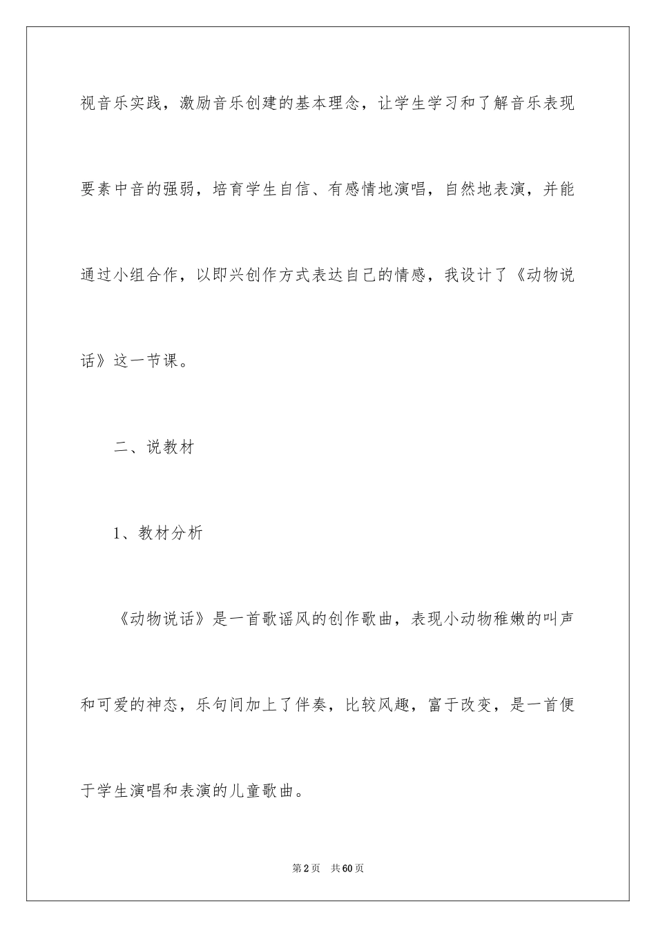 2024动物说话说课稿_第2页