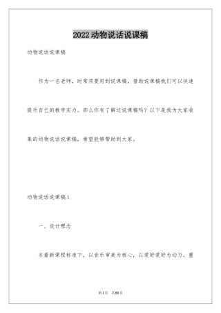 2024动物说话说课稿