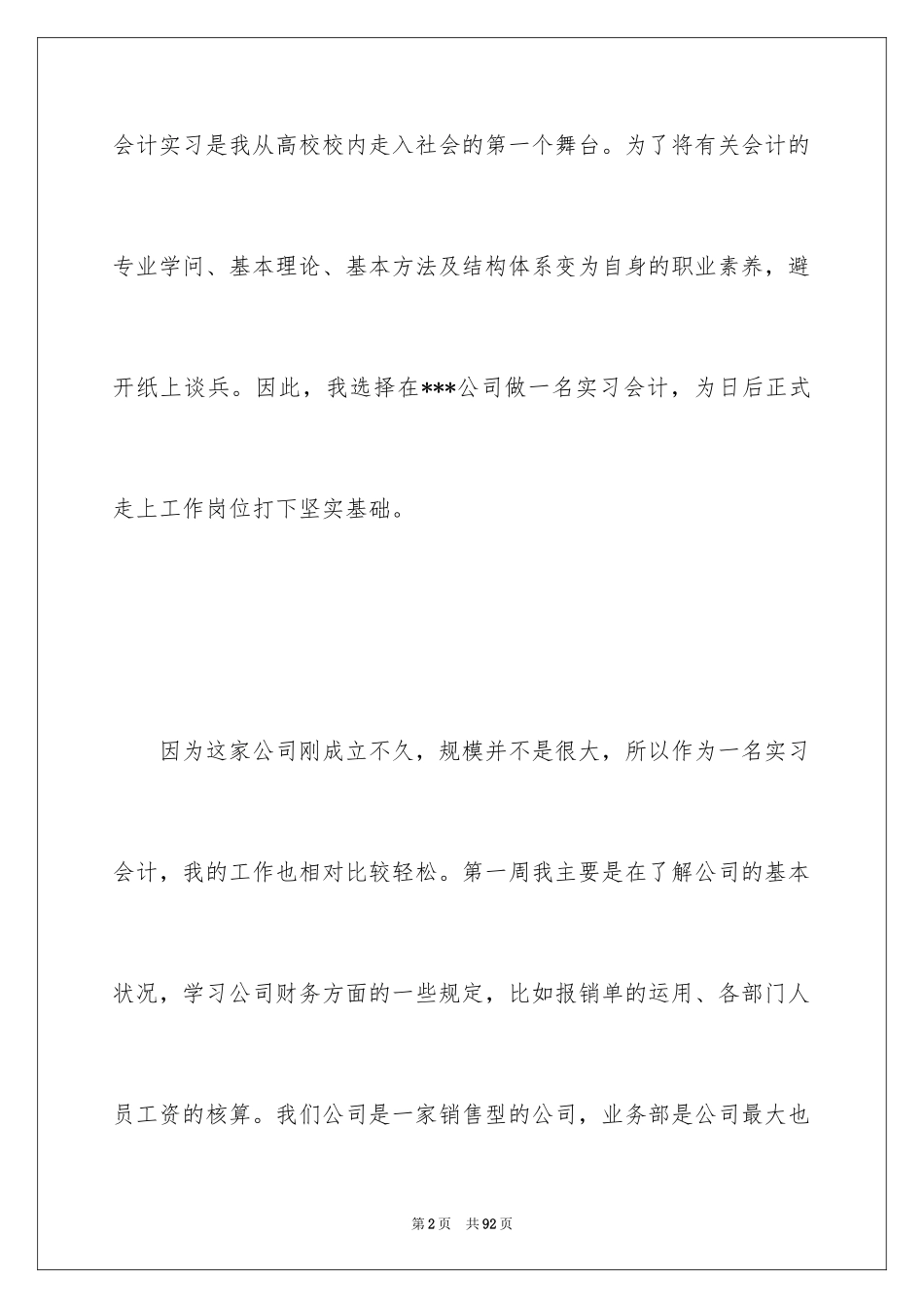 2024会计实习总结_26_第2页