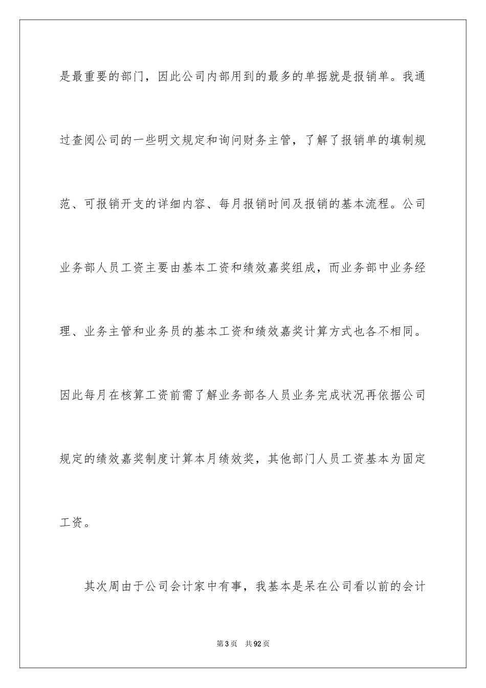 2024会计实习总结_26_第3页
