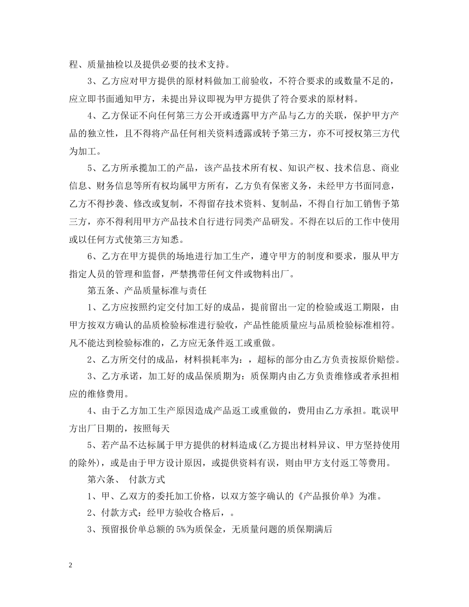 粮食供货合同范本 _第2页