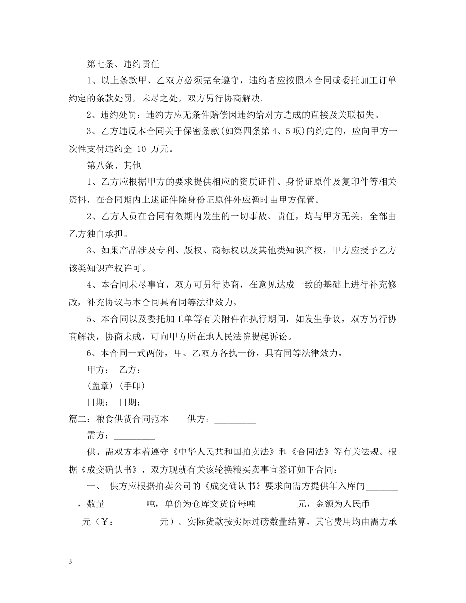 粮食供货合同范本 _第3页