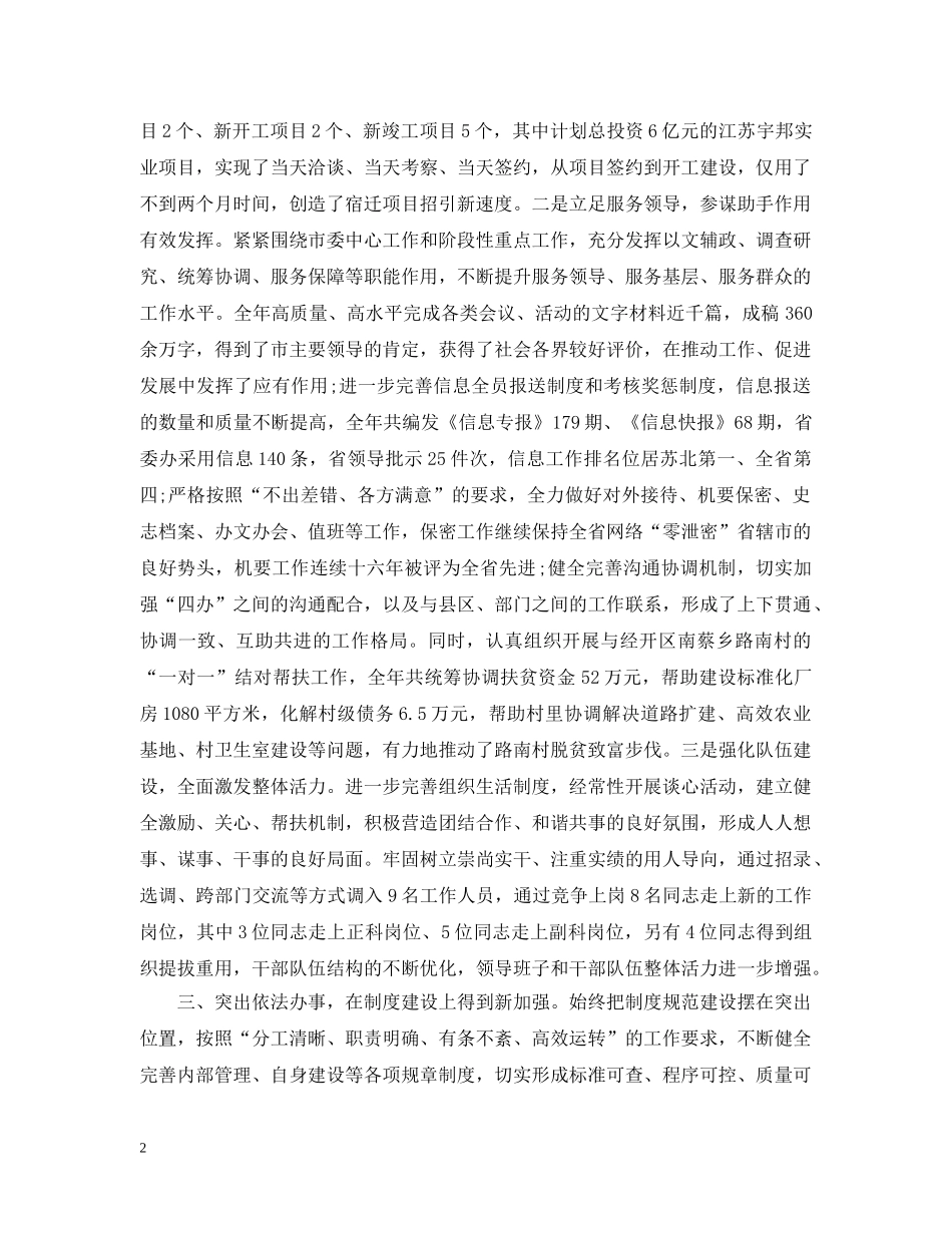 领导干部年度述职述廉报告模板 _第2页