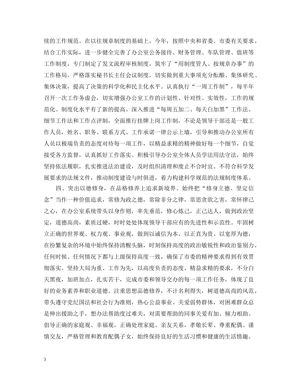 领导干部年度述职述廉报告模板 _第3页