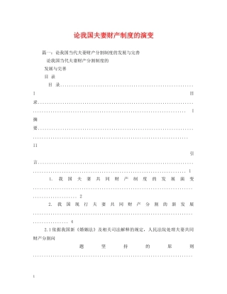 论我国夫妻财产制度的演变2 