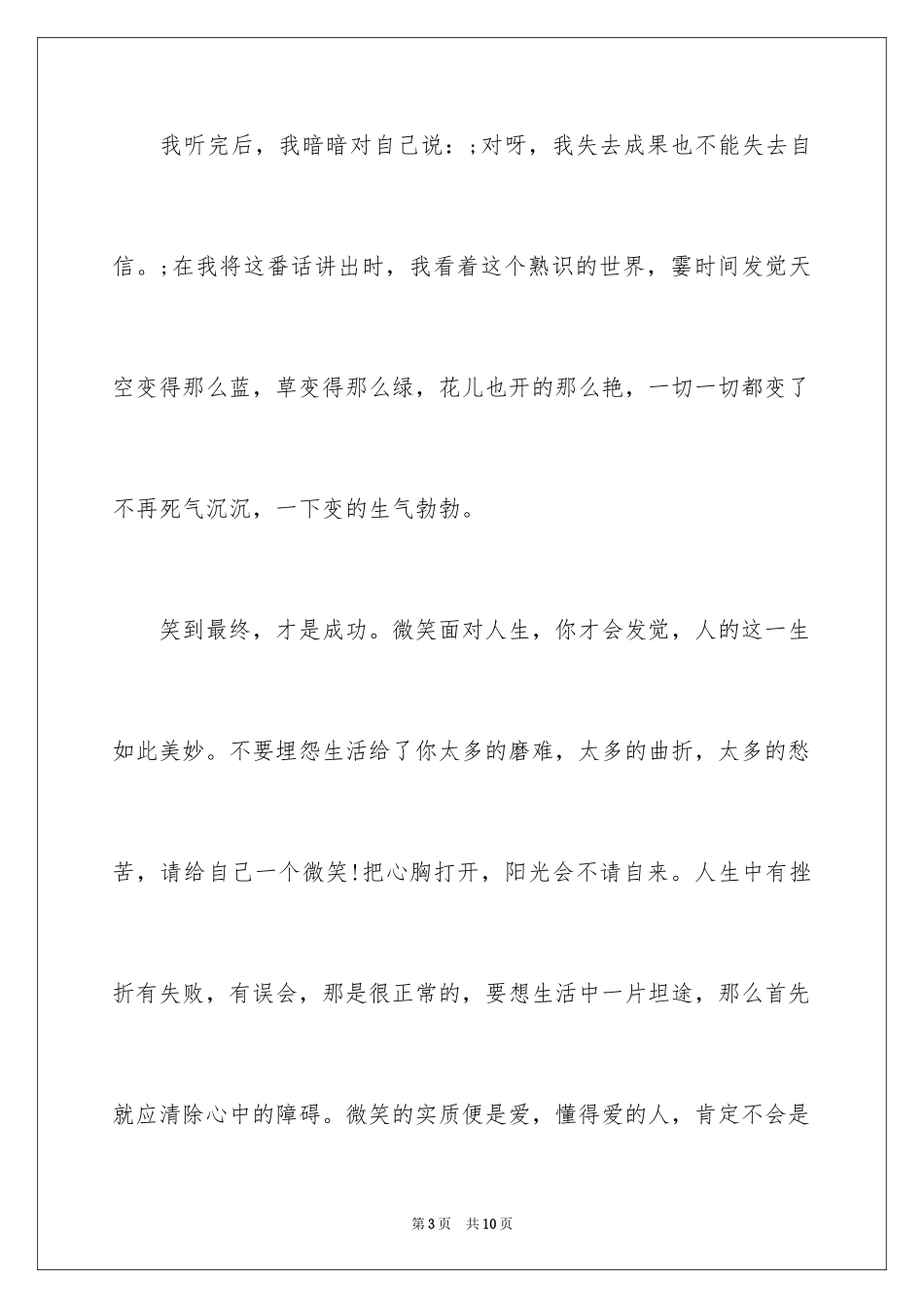 2024以“微笑”为话题的作文_第3页