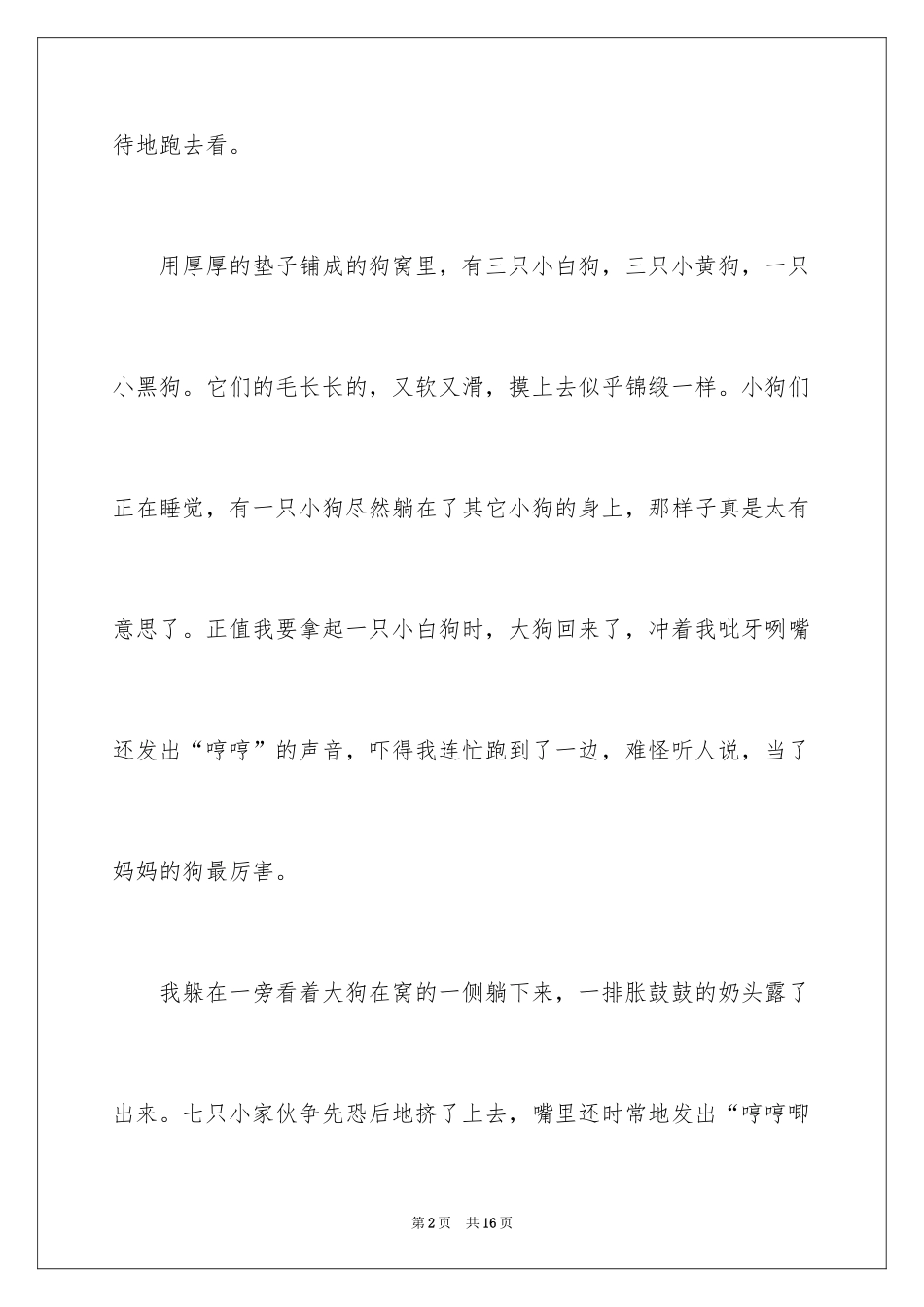 2024动物狗作文300字_4_第2页