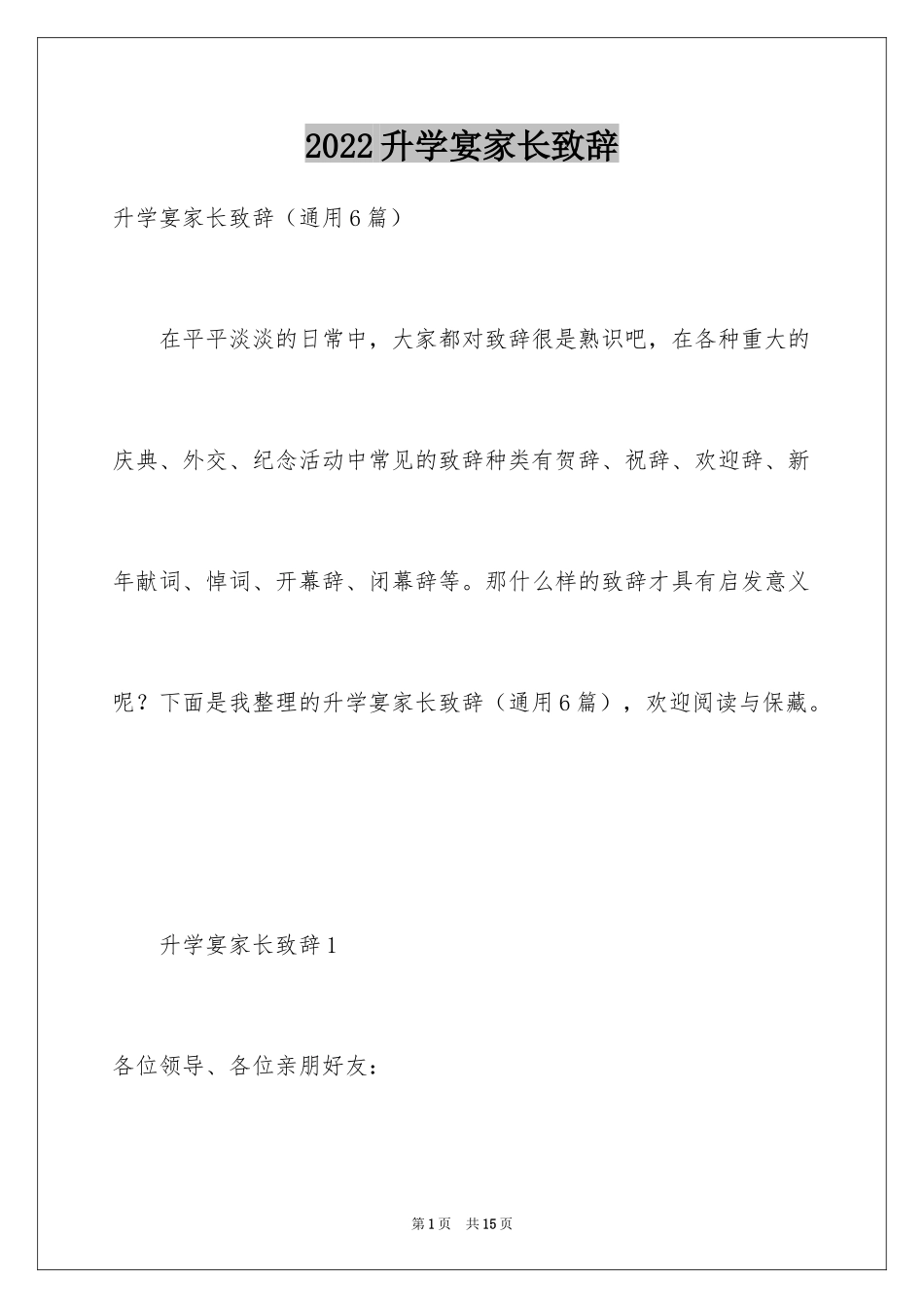 2024升学宴家长致辞_57_第1页