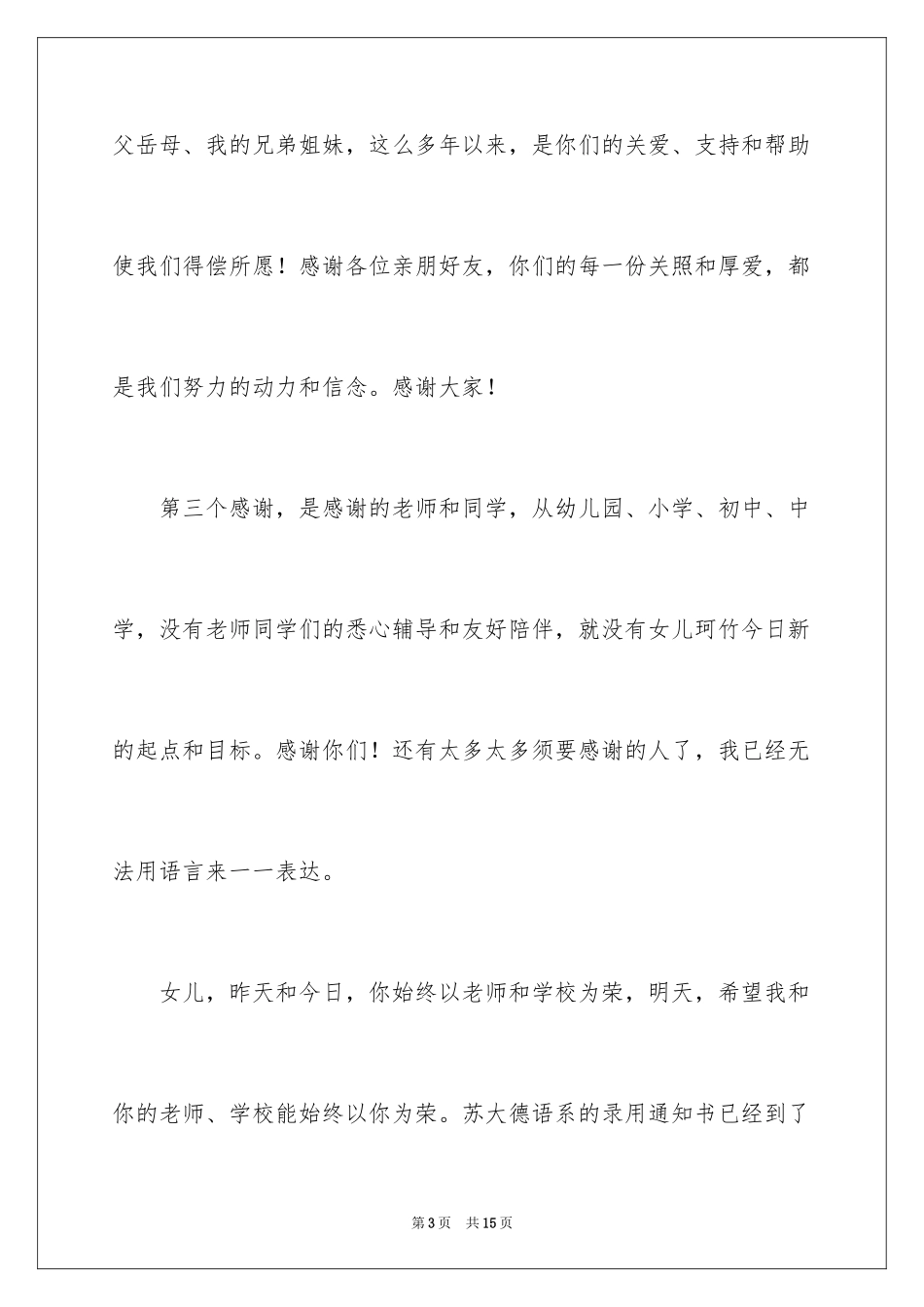 2024升学宴家长致辞_57_第3页