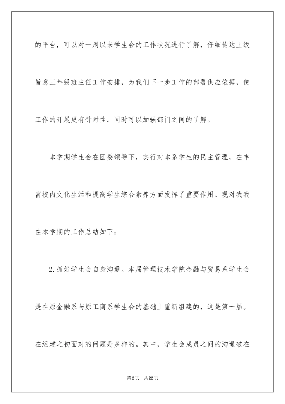 2024下期工作计划_5_第2页