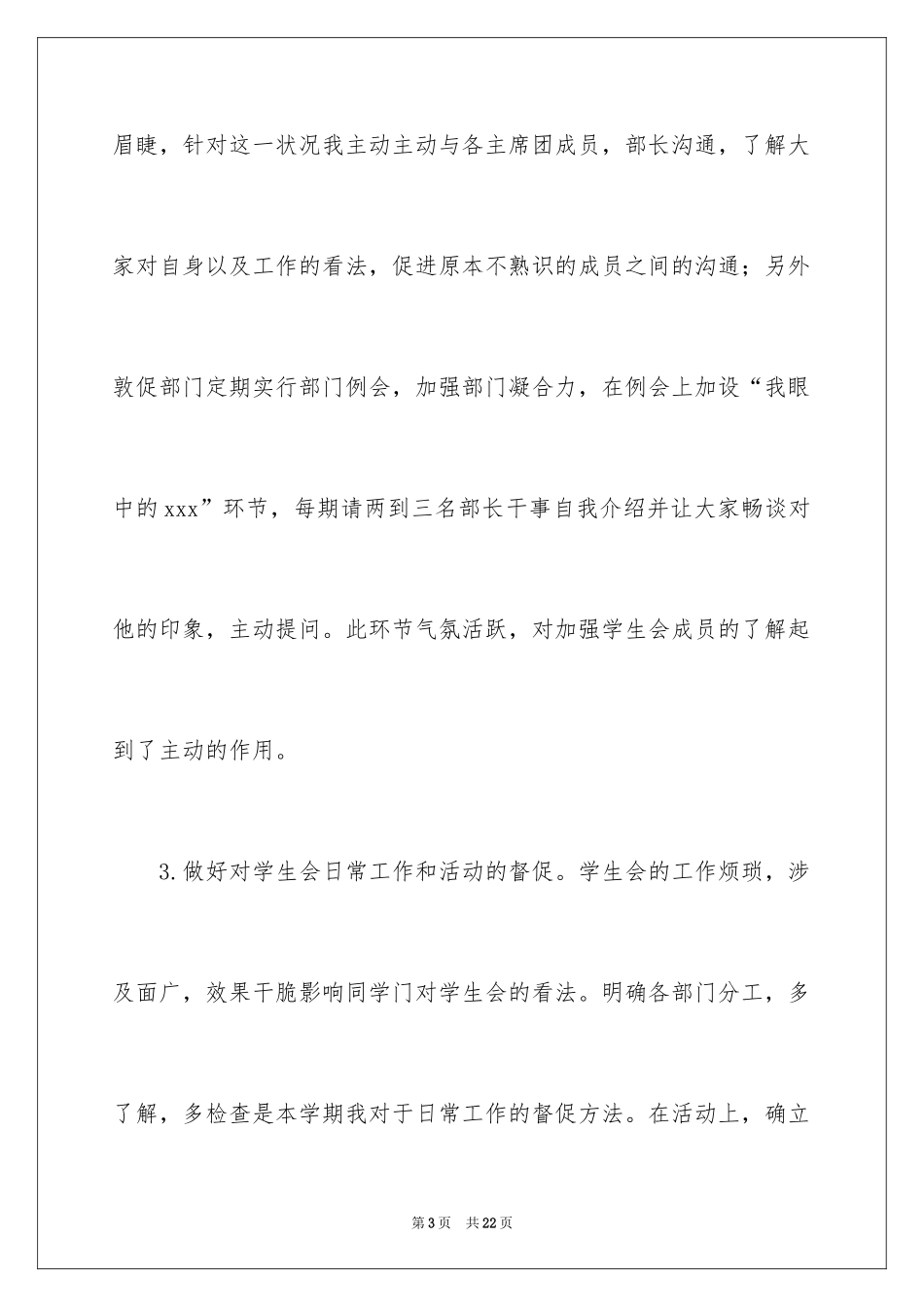 2024下期工作计划_5_第3页