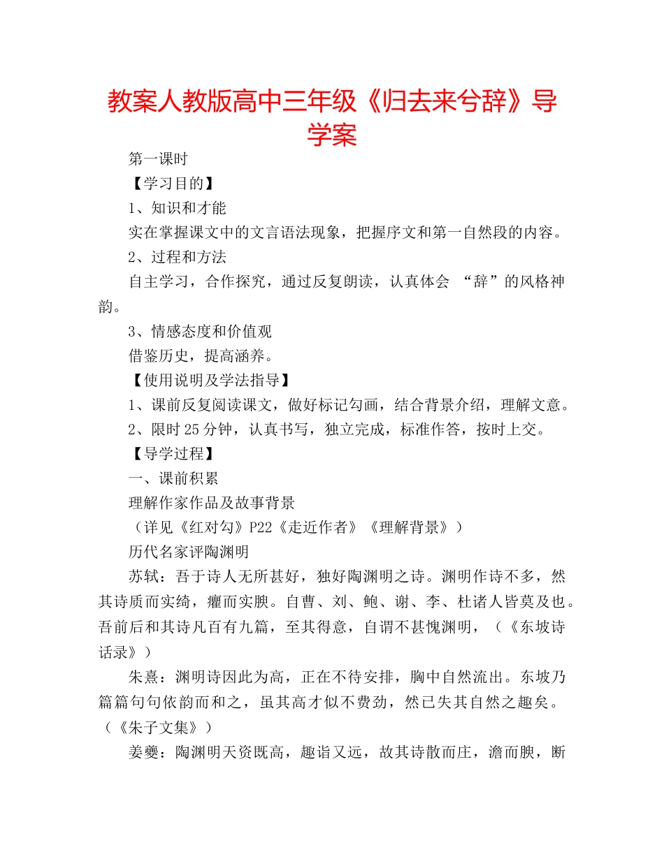 教案人教版高中三年级《归去来兮辞》导学案 _第1页