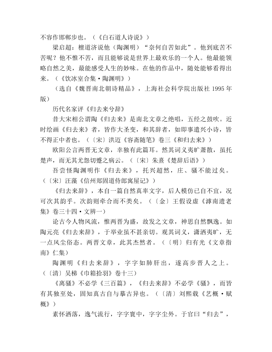 教案人教版高中三年级《归去来兮辞》导学案 _第2页