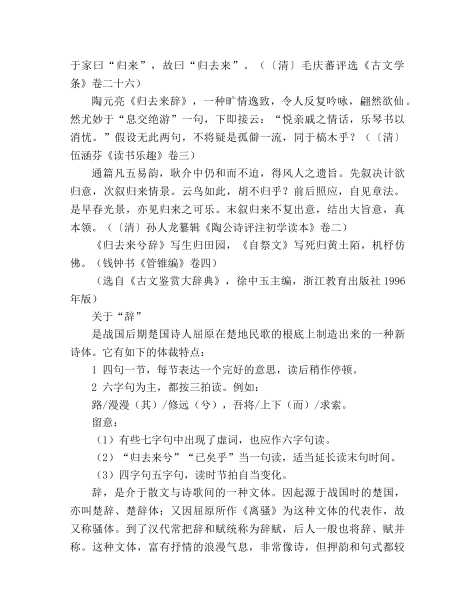 教案人教版高中三年级《归去来兮辞》导学案 _第3页