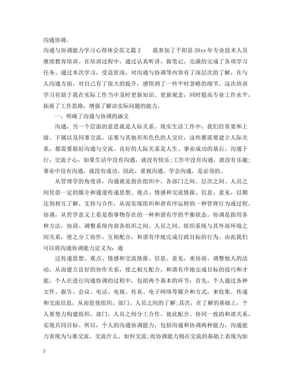 沟通与协调能力学习心得体会范文 _第2页