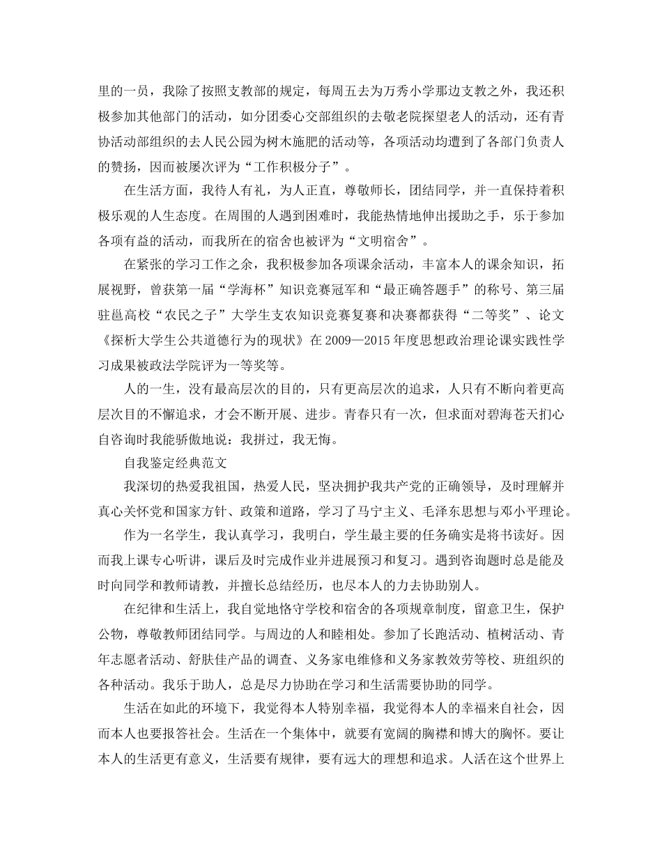 共青团员个人自我鉴定优秀参考范文推送 _第3页