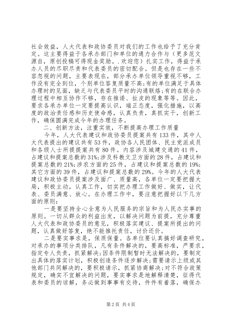 政协提案会议讲话发言范文_第2页