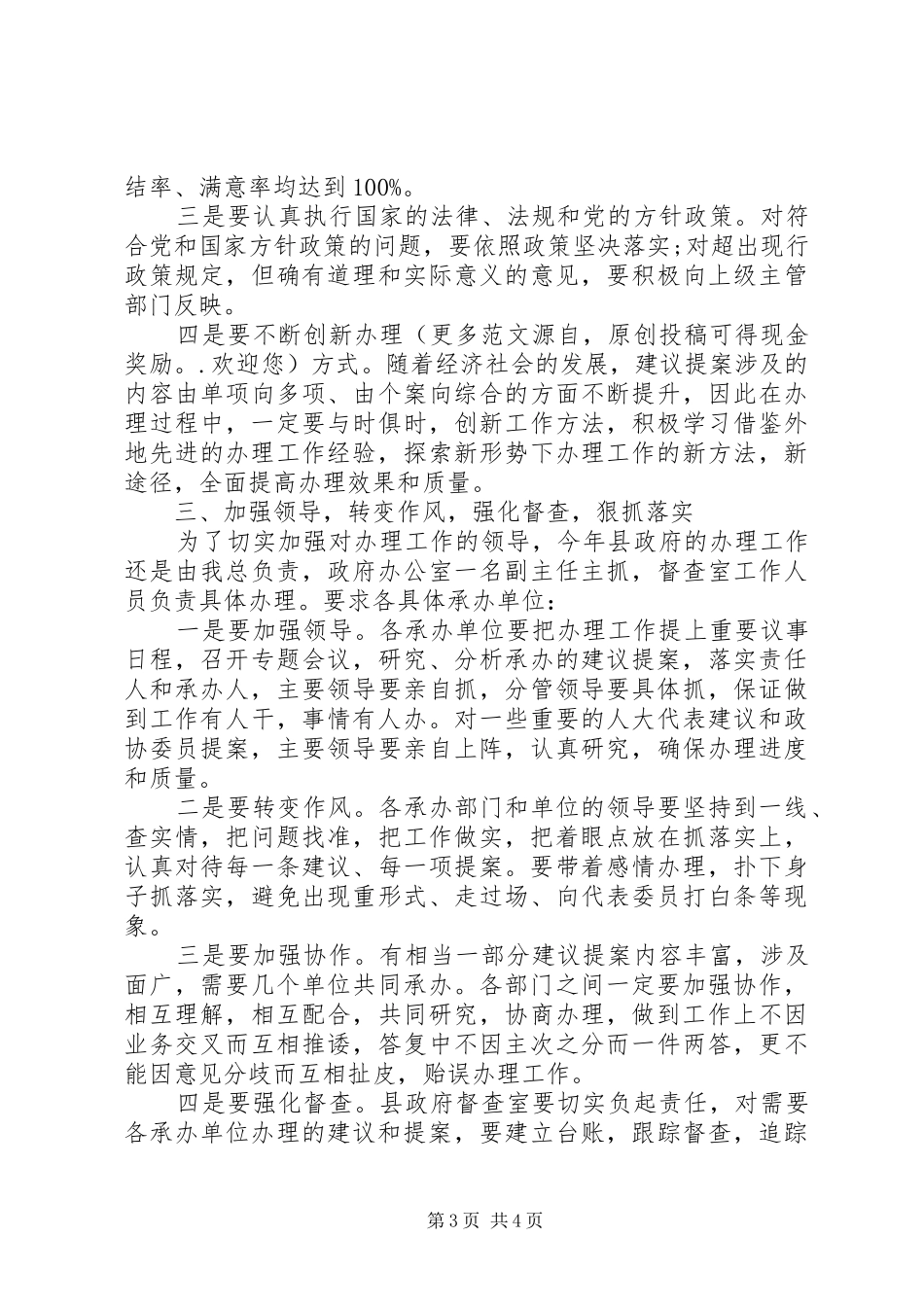 政协提案会议讲话发言范文_第3页