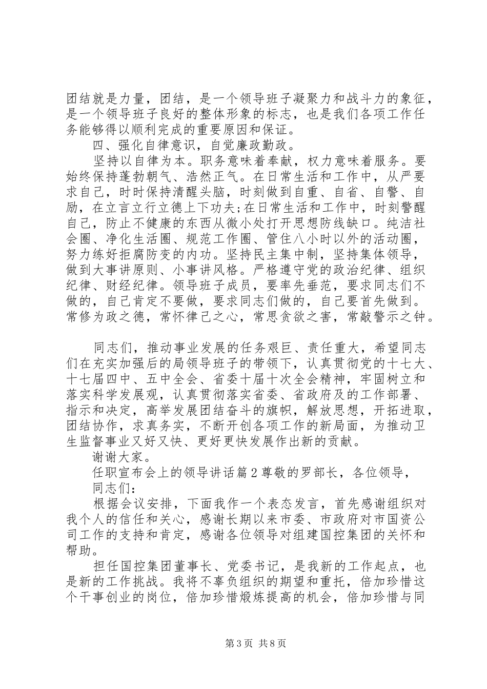 任职宣布会上的领导讲话发言_第3页