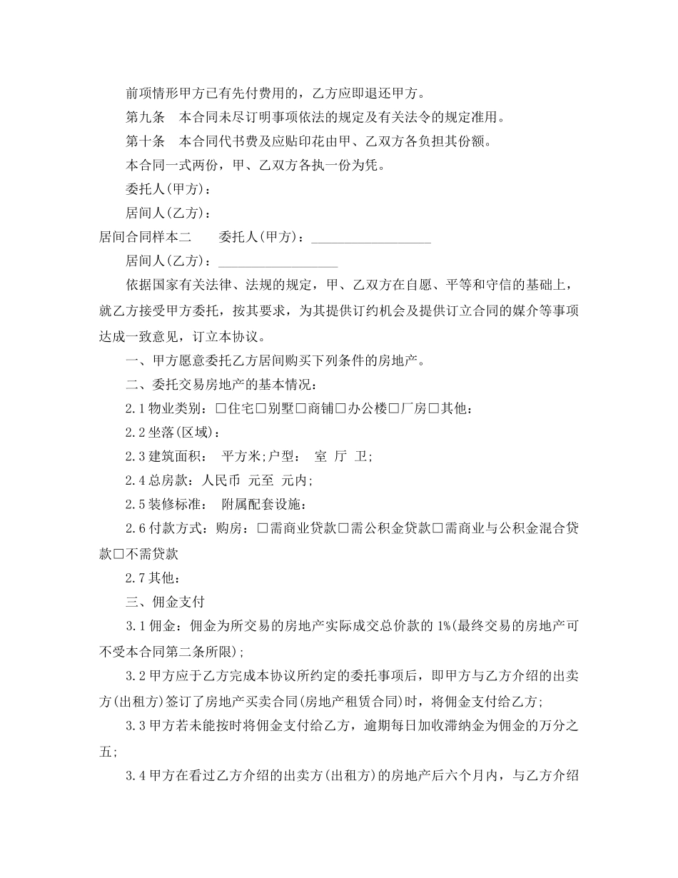 居间合同样本3篇 _第2页